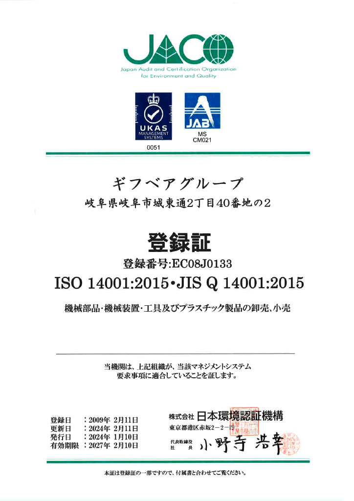 ISO14001取得